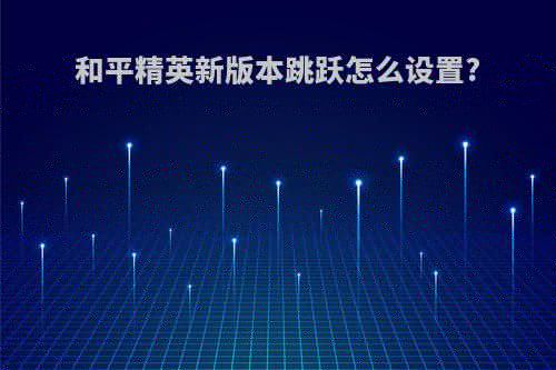 请问古巴比伦王朝建立的空中花园是否真实存在过，是为谁而建造的?