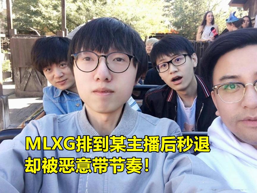 斗鱼LOL主播喷MLXG:坑他1次就举报，人品有问题，得知真相后光速认错，你怎么看?