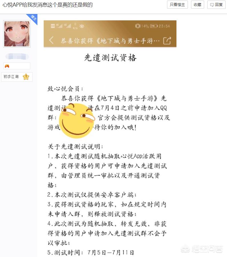 DNF心悦APP给我推荐DNF手游资格是真的还是假的，大家有被推荐到吗?(dnf心悦游戏专区)