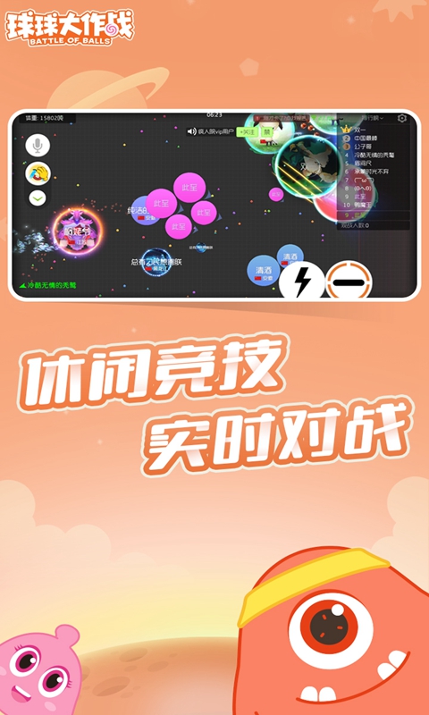 球球大作战DJ派对