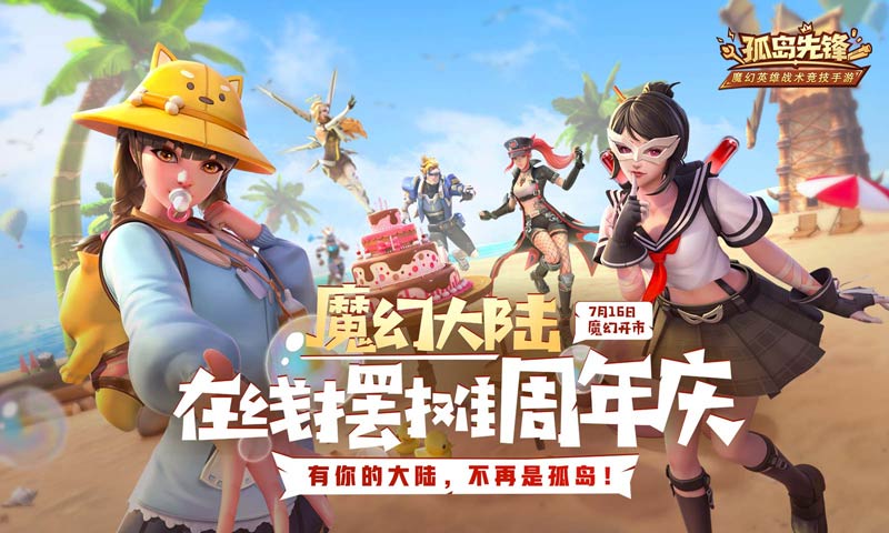 孤岛先锋周年版本