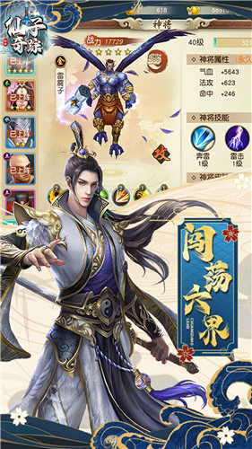仙子奇踪手游