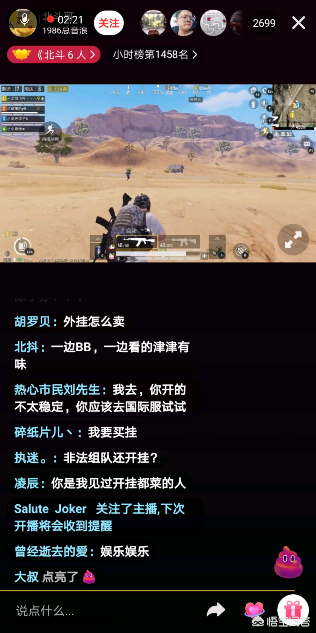 《和平精英》主播公然开挂直播，非法组队还卖挂，最后现场!你如何评价?