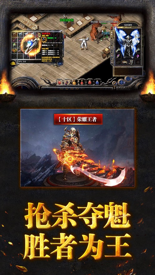 王者传奇烈焰归来