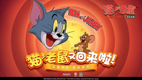 猫和老鼠安卓版