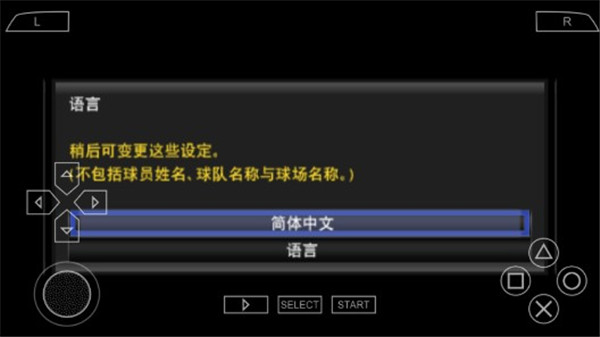 实况足球2015psp汉化版