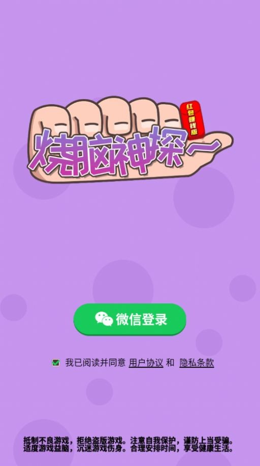 烧脑神探红包版2022
