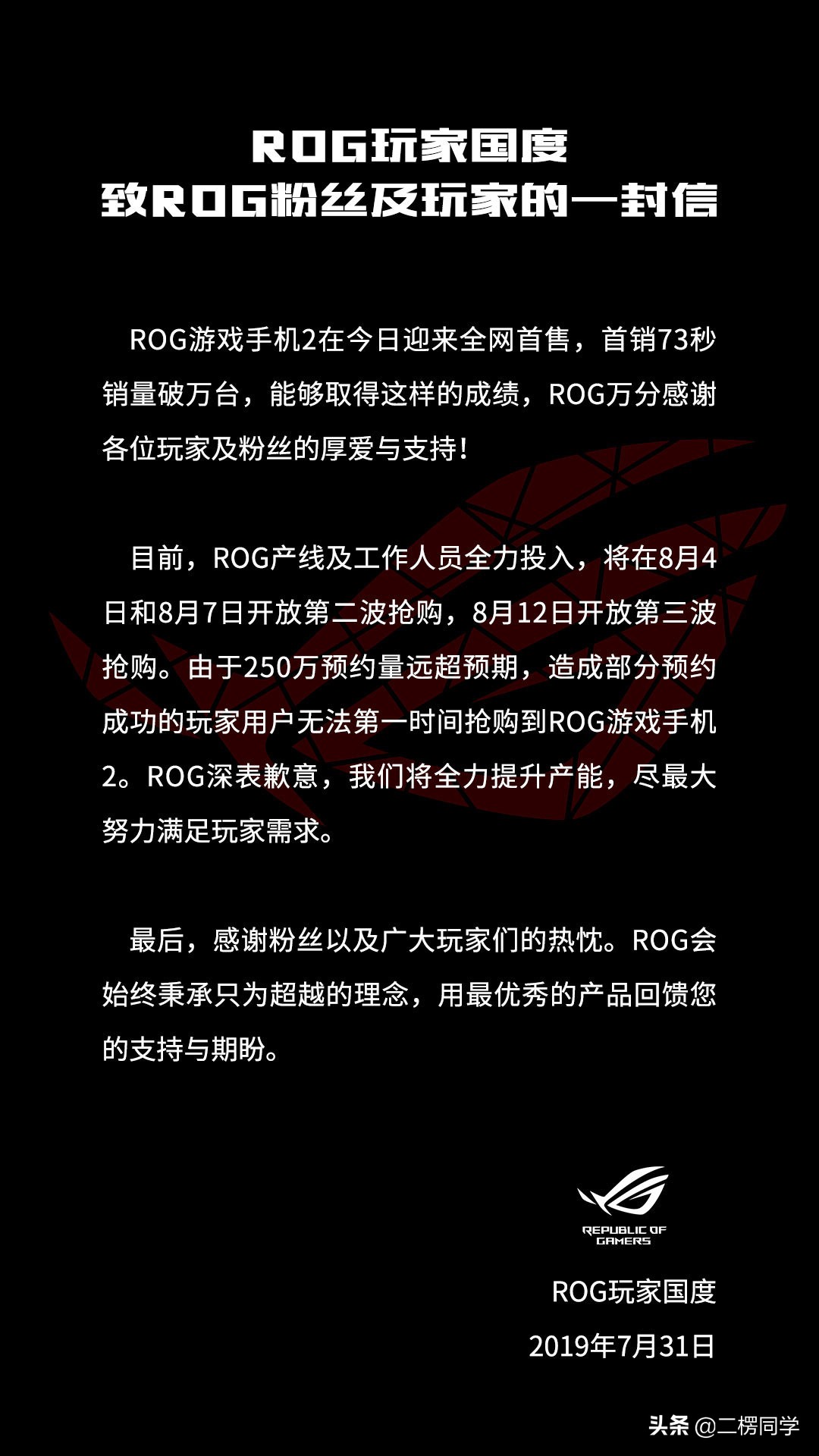 华硕ROG游戏手机2销售火爆，为何官方要致歉?(华硕游戏手机rog2最新价格)