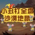 小丑打全盘