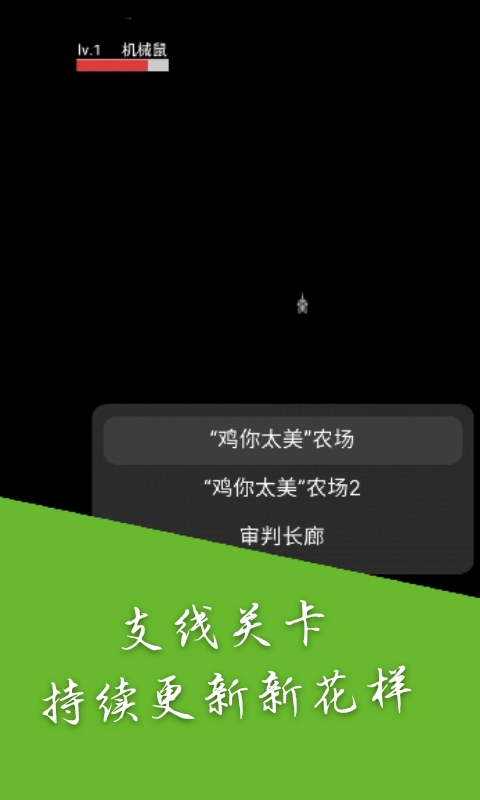 奔跑的老鼠手游