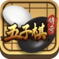 五子棋传奇手游