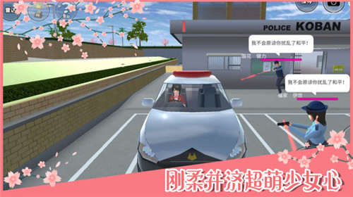 樱花学校完整版