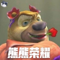 熊熊联盟官方网站