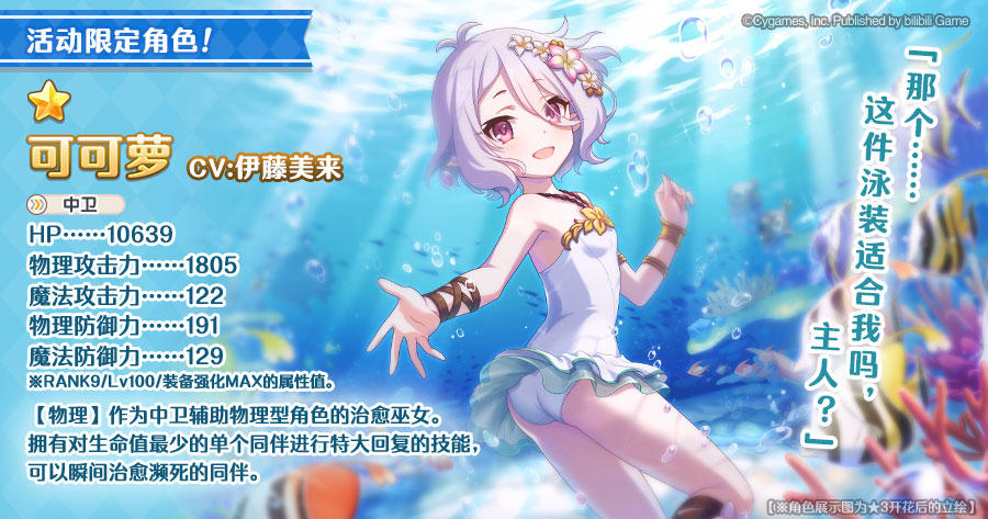 公主连结夏日可可萝