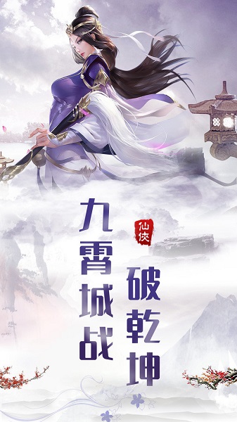 诛仙封魔录游戏