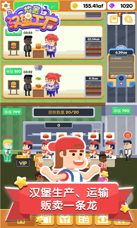 放置汉堡工厂中文版