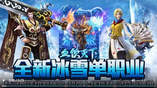 血饮天下冰雪高爆版