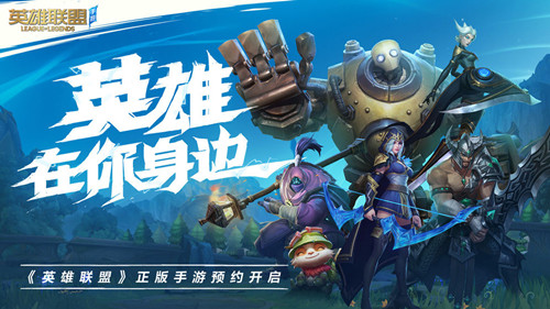 lol手游官网内测