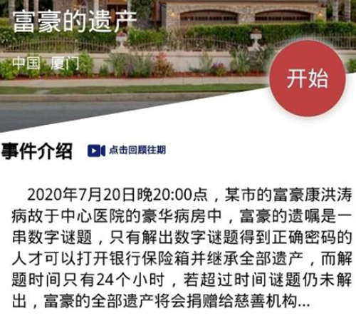 探案大师富豪的遗产