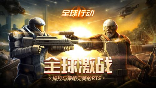 使命召唤全球行动