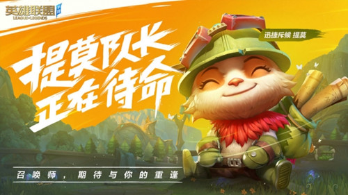 lol手游国际服版本