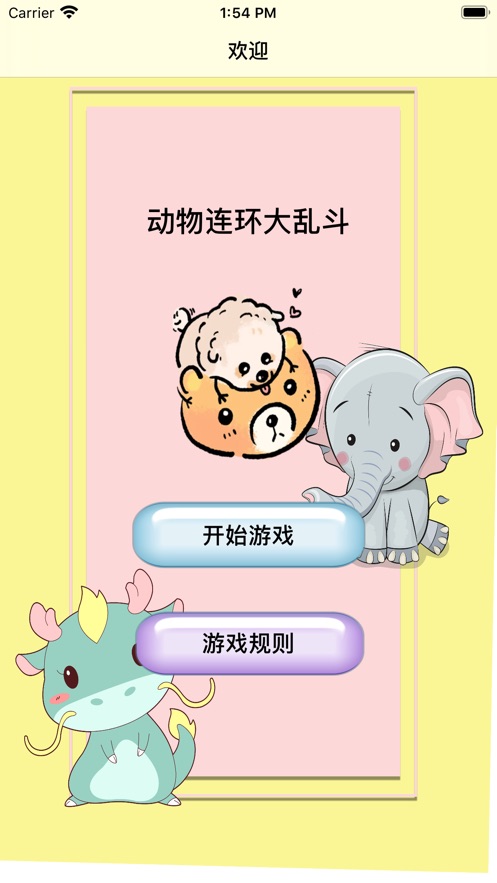 动物连环大乱斗