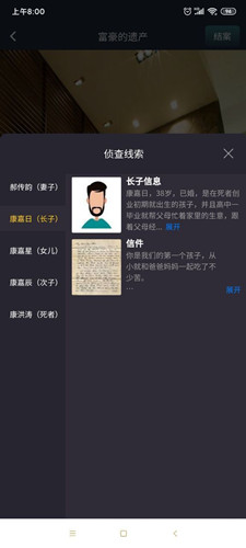探案大师富豪的遗产
