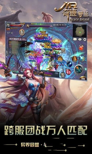 奇迹罗兰