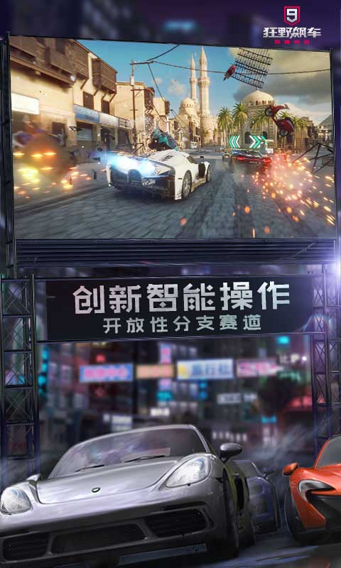 狂野飙车9竞速传奇15周年