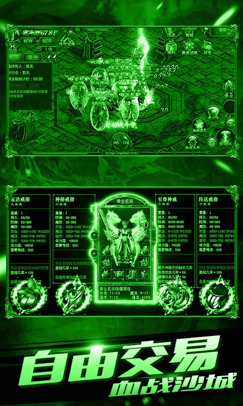 怒斩屠龙传奇