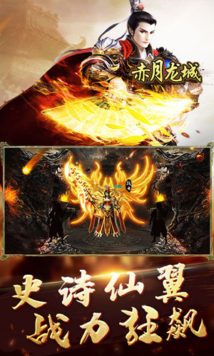 赤月龙城