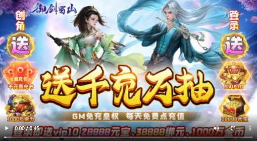 御剑蜀山福利版