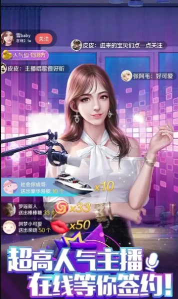 爱上女主播