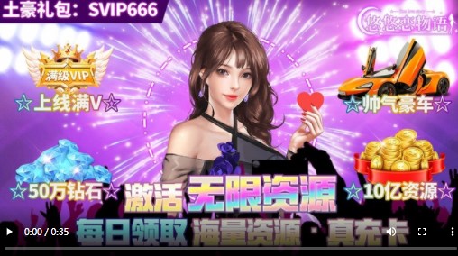 悠悠恋物语无限资源版