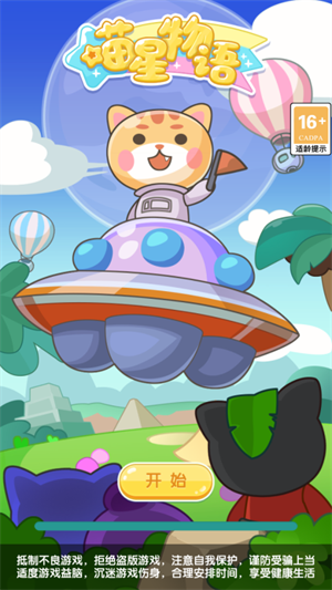 喵星物语正版