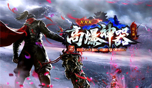 kkk高爆神器