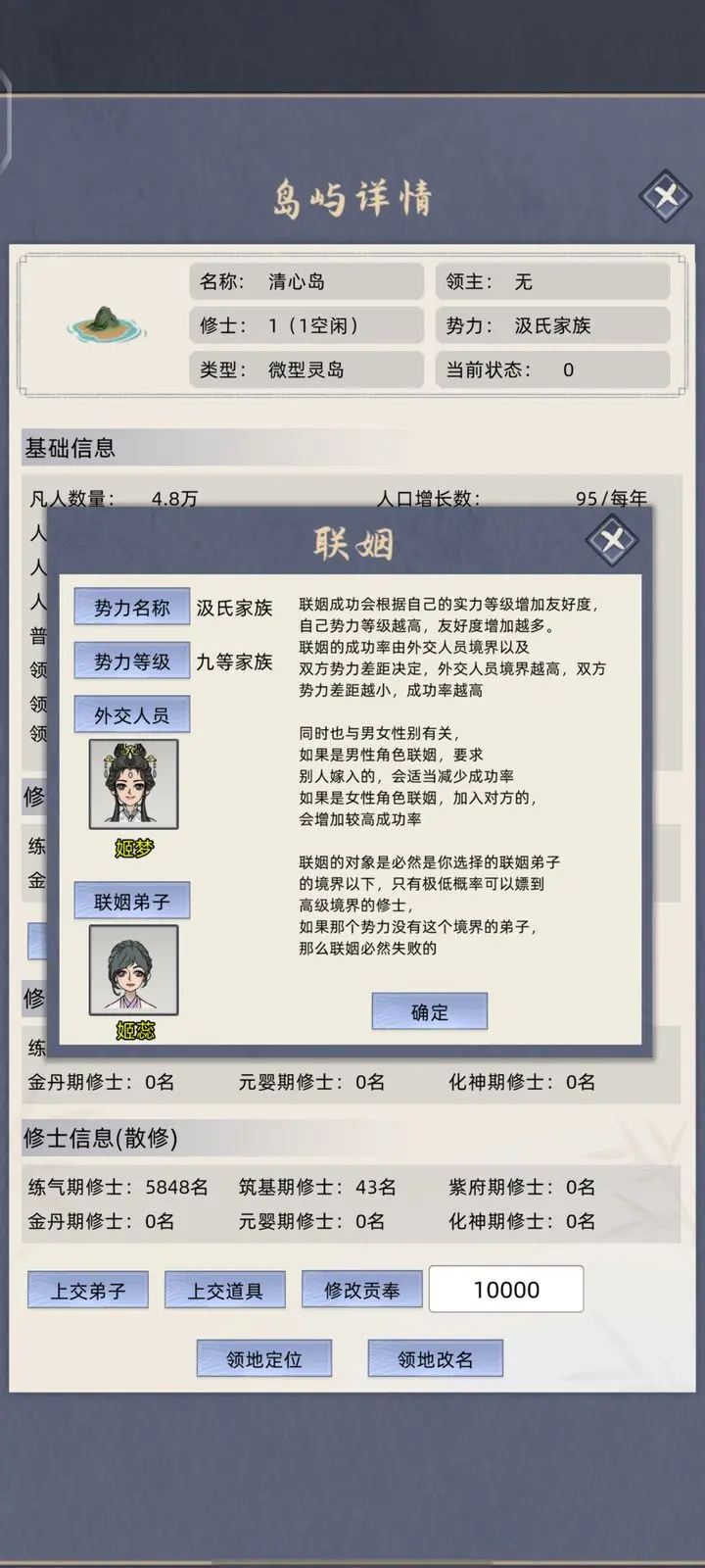 修仙家族模拟器官方版