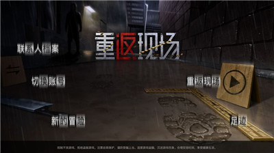 重返现场正式版