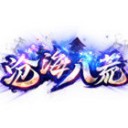 沧海八荒单职业