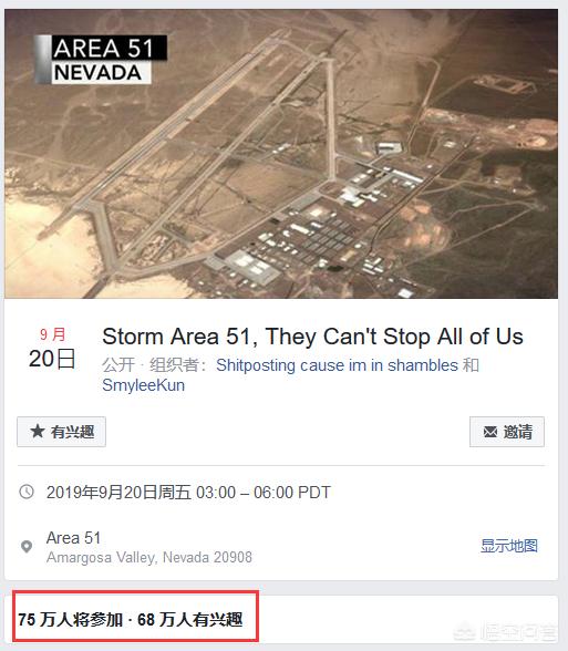 火影跑法冲进Area 51活动怎么样了?(51号地区火影跑)