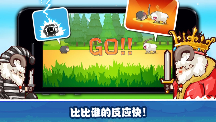 进击的小绵羊