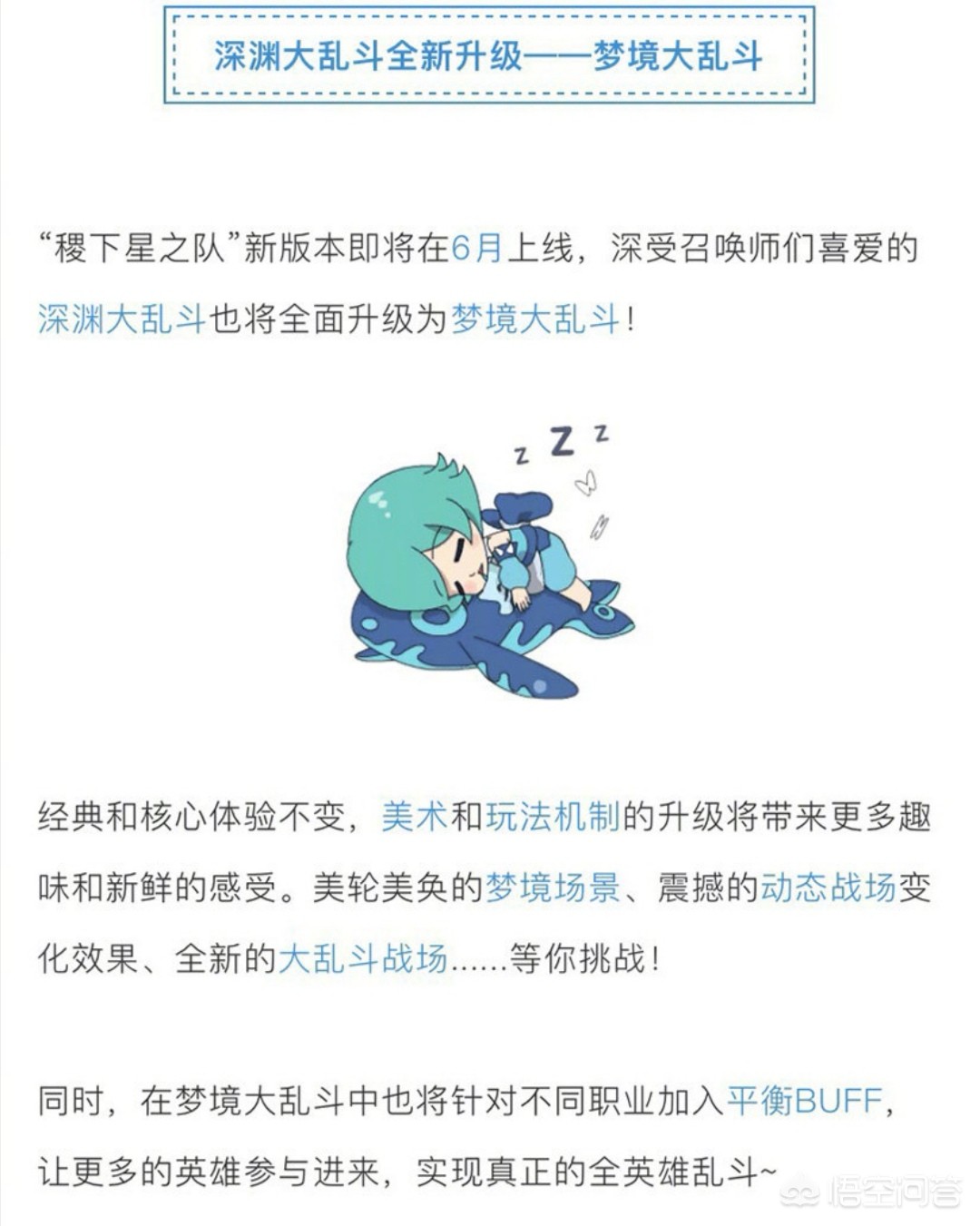 《王者荣耀》梦境大乱斗玩法曝光，地图会不断缩小，超级兵升级为，你期待吗?