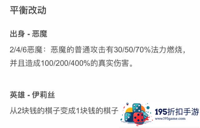 云顶之弈:恶魔种族即将改版，这次加强能够让恶魔流派成为T1梯队吗?