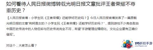 为什么人民日报等报纸说王者荣耀不尊重历史?(新闻曝光王者荣耀不尊重历史)