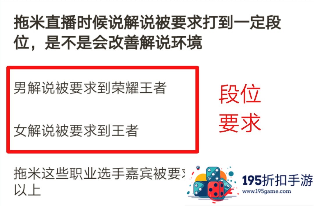 拖米爆料《王者荣耀》解说必须达到指定段位才有资格，是否意味着解说环境要好很多?