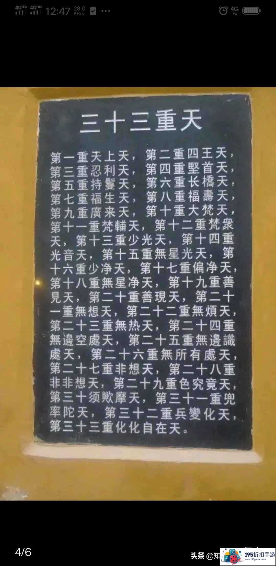 为什么道教把佛教所说的天人道和阿修罗道统称为神道?(人道好还是阿修罗道好)