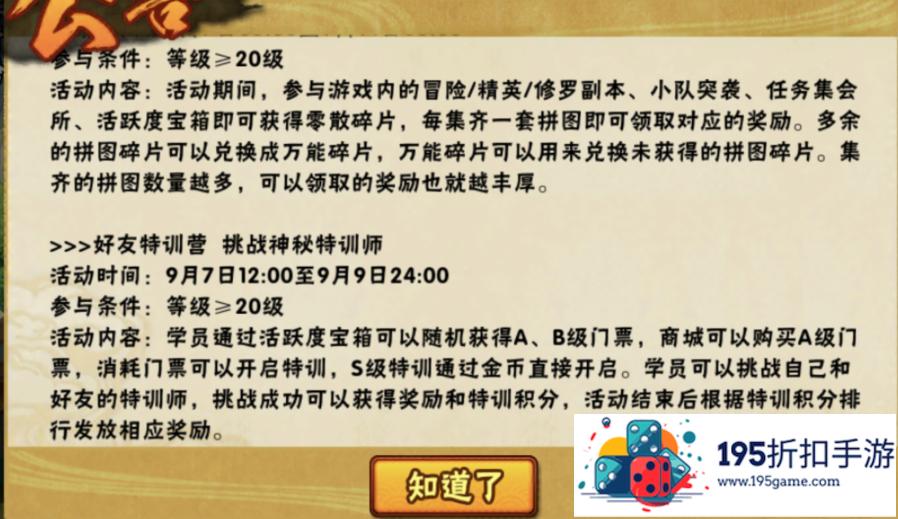 《火影忍者》手游9月6日更新内容出现后，为什么遭到玩家大量吐槽?对此你怎么看?